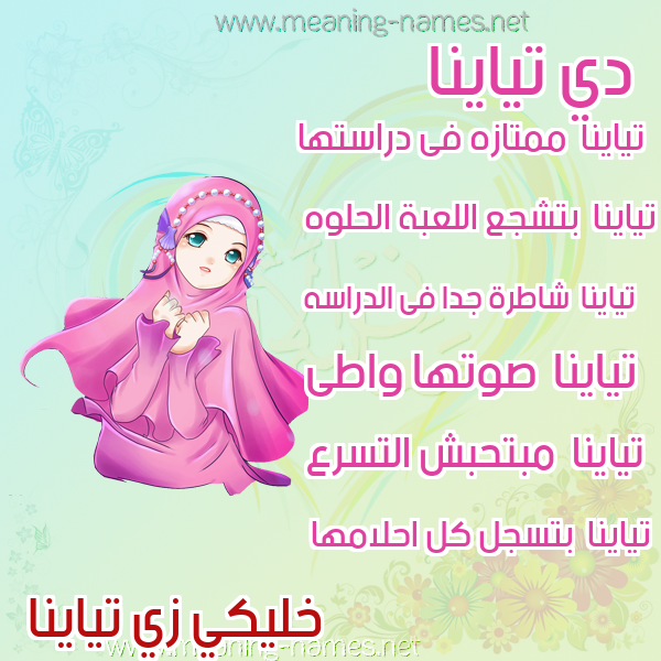 صور اسماء بنات وصفاتهم